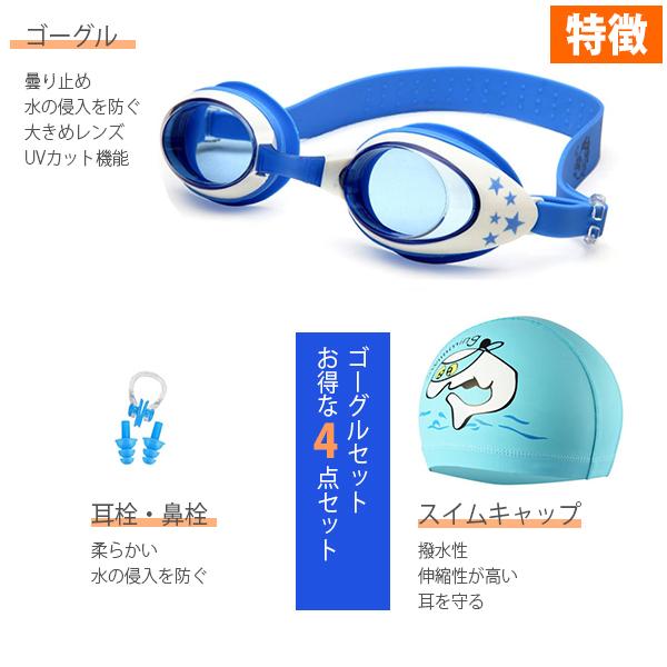 子供 水泳 ゴーグル スイムゴーグル ジュニア くもり止め UVカット