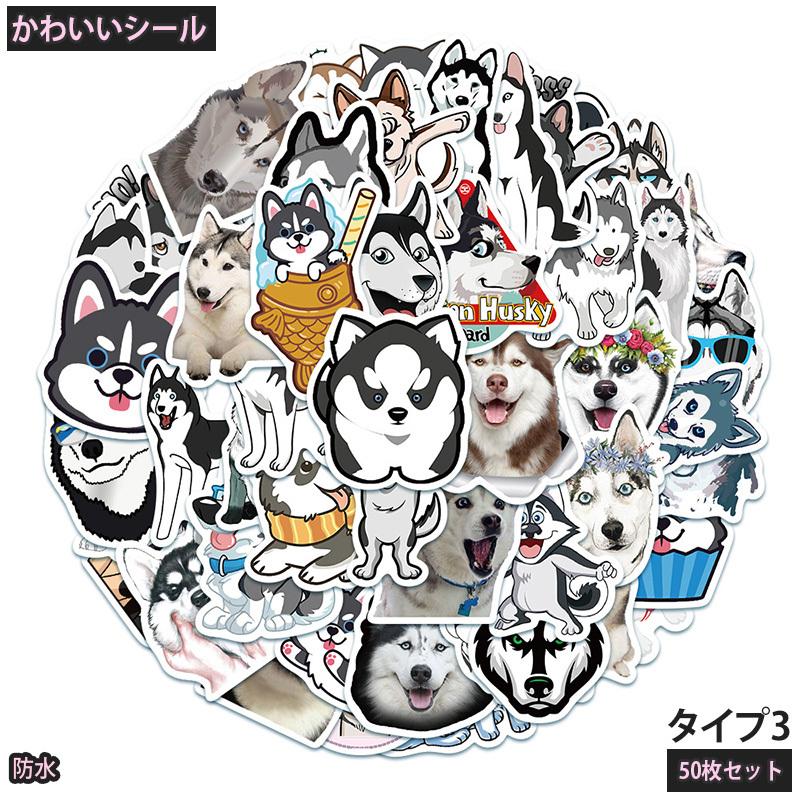 防水 ラベル 防水ステッカー 貼りなおし可 かわいい イヌ いぬ 犬