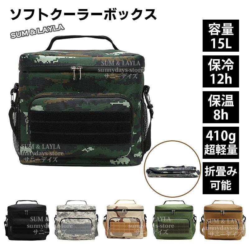 ソフトクーラーボックス 15l 保冷バッグ クーラーボックス ソフト 小型