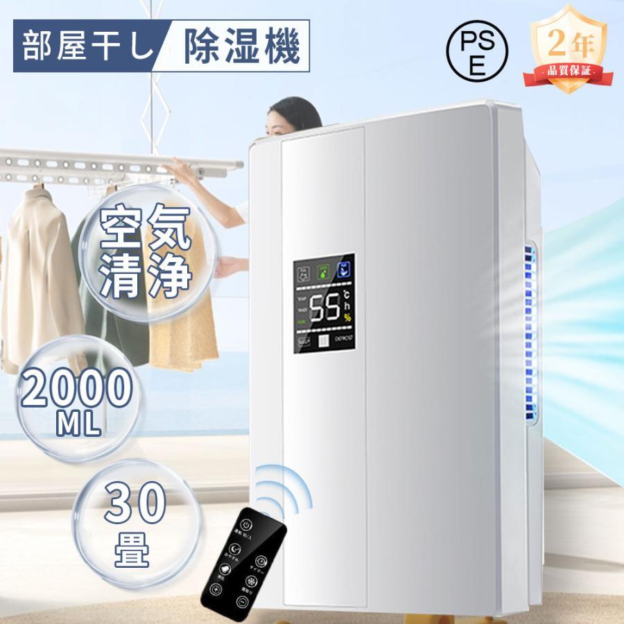 除湿機 瞬間除湿 梅雨 カビ対策 2.2Lタンク容量 30畳 乾燥器 電気代