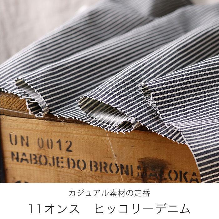 生地 ヒッコリー 11オンス ストライプ デニム 柄 厚地 厚手 布 綿