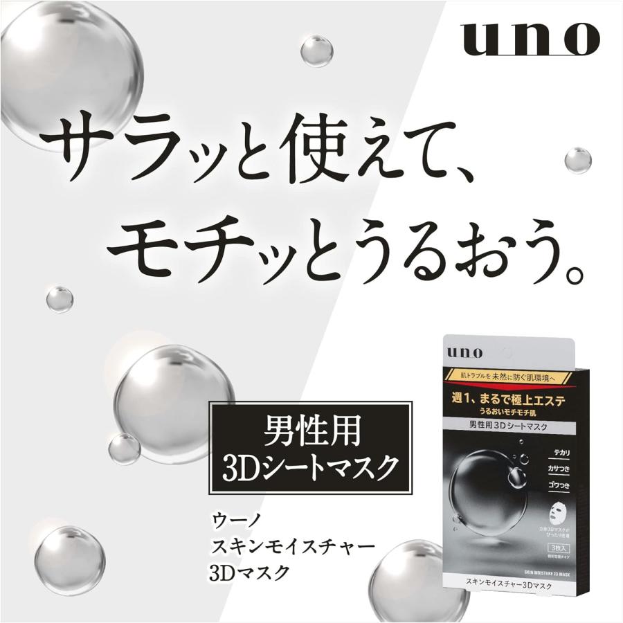 uno（ウーノ） フェイスマスクシート フェイスパック メンズ 個包装