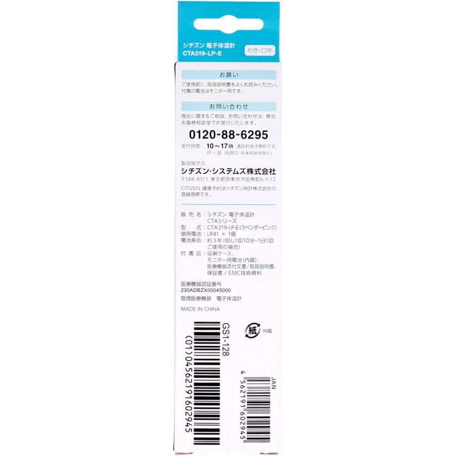 赤ちゃん ベビー ヘルスケア シチズン 電子体温計 実測式 わき・口中 CTA319-LP-E ラベンダーピンク (K)｜sunnyforest｜02