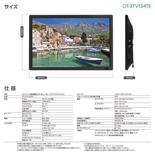 テレビ 本体 15.4インチ 新品 安い 15.4型 録画機能付き 地上/BS/CS ポータブルテレビ TV ポータブル 車載 録画 ワイヤレ (D)｜sunnyforest｜07