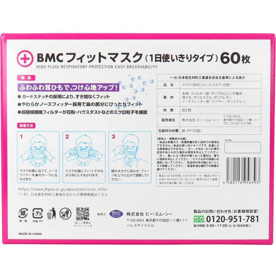 BMC マスク 不織布 立体 小さめサイズ 子供 女性 白 60枚入 フィット