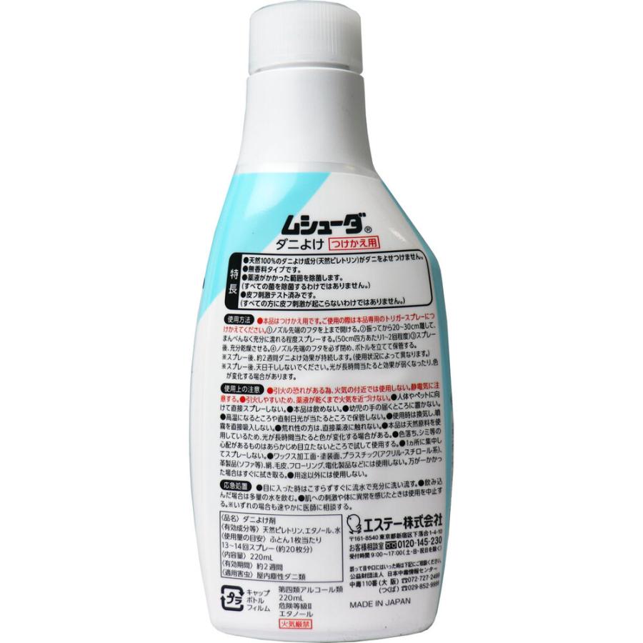 ダニ スプレー ムシューダ ダニよけ 無香料 付替用 220mL (K)｜sunnyforest｜02