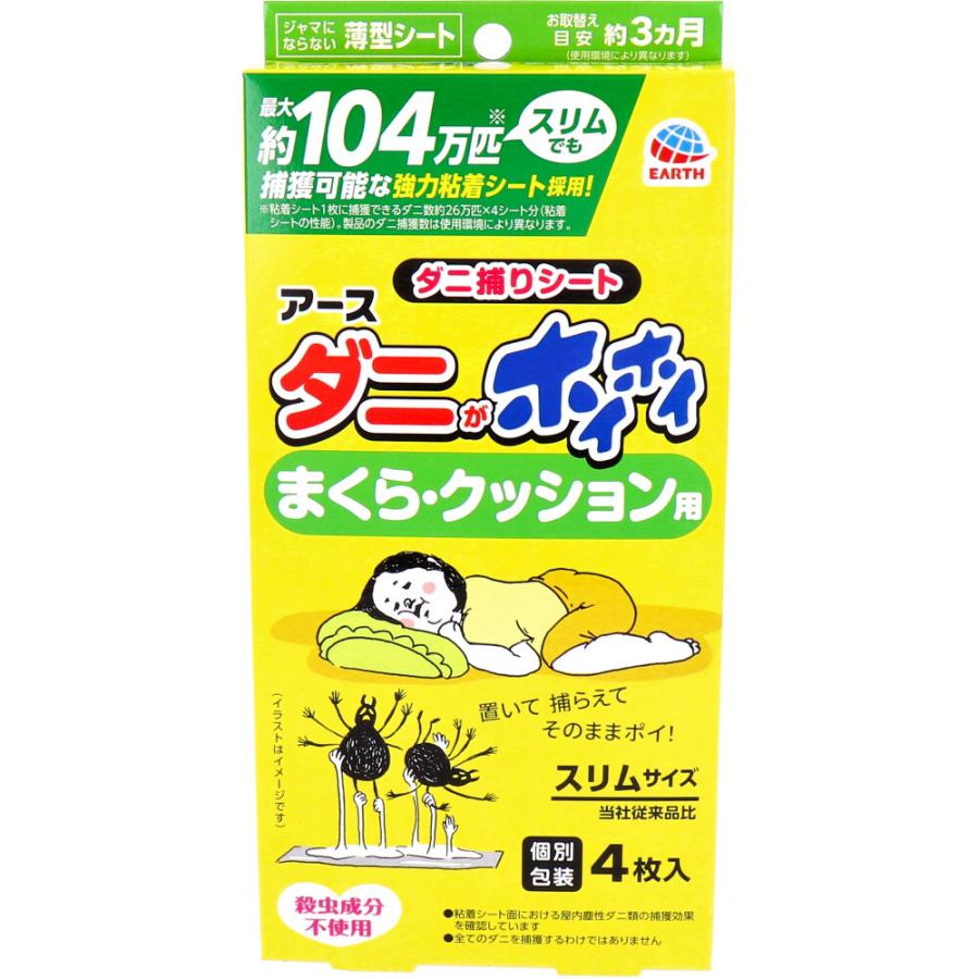 アース製薬 ダニ捕りシート ダニシート 布団 ふとん 退治 アース 枕 ダニ取りシート ダニとり ダニがホイホイ まくら・クッション用 個別 ...