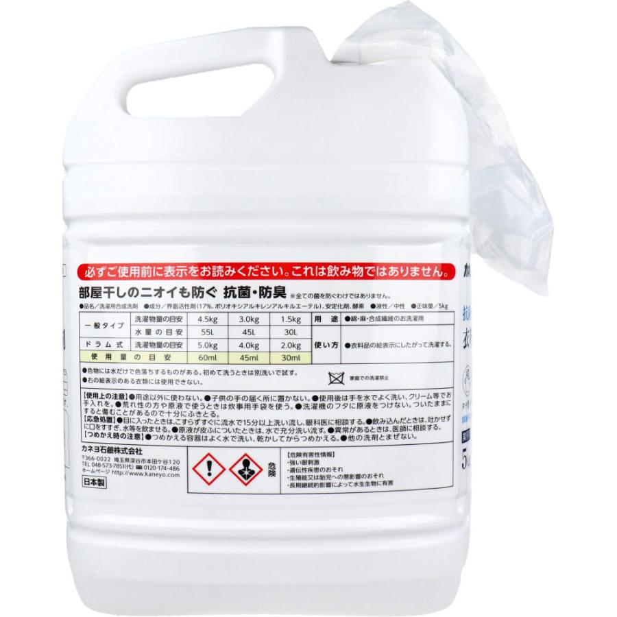 カネヨ石鹸 洗濯洗剤 業務用 抗菌・無香料 衣料用液体洗剤 5kg(K