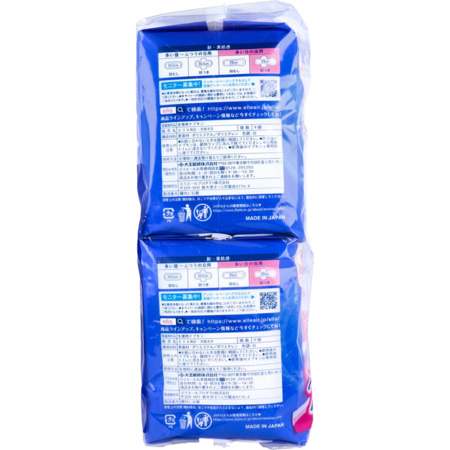 エリス 生理用品 ナプキン 夜用 新・素肌感 多い日の夜用 羽つき 9枚×2
