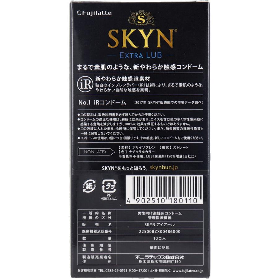 コンドーム SKYN エクストラルブ ソフトノンラテックスコンドーム 10個入 (K)｜sunnyforest｜02