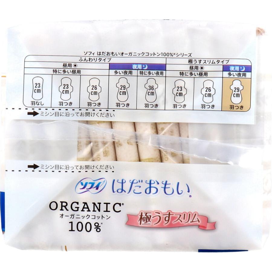 unicharm（ユニチャーム） 生理用品 ナプキン 夜用 ソフィ はだおもい