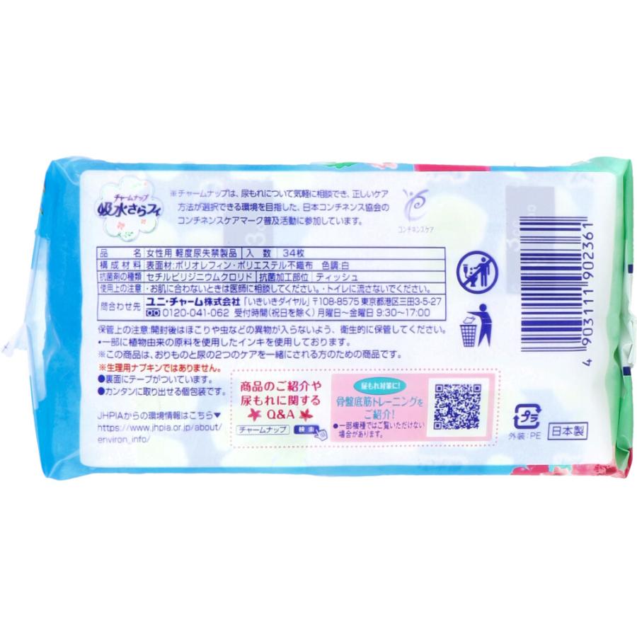 unicharm（ユニチャーム） おりものシート チャームナップ 吸水さら