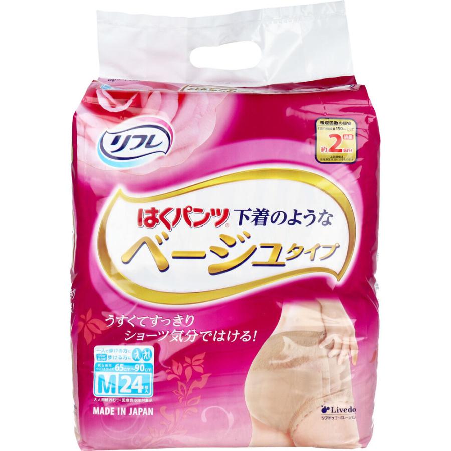 リフレ（紙おむつ） 大人用紙おむつ 介護用品 オムツ リフレ は