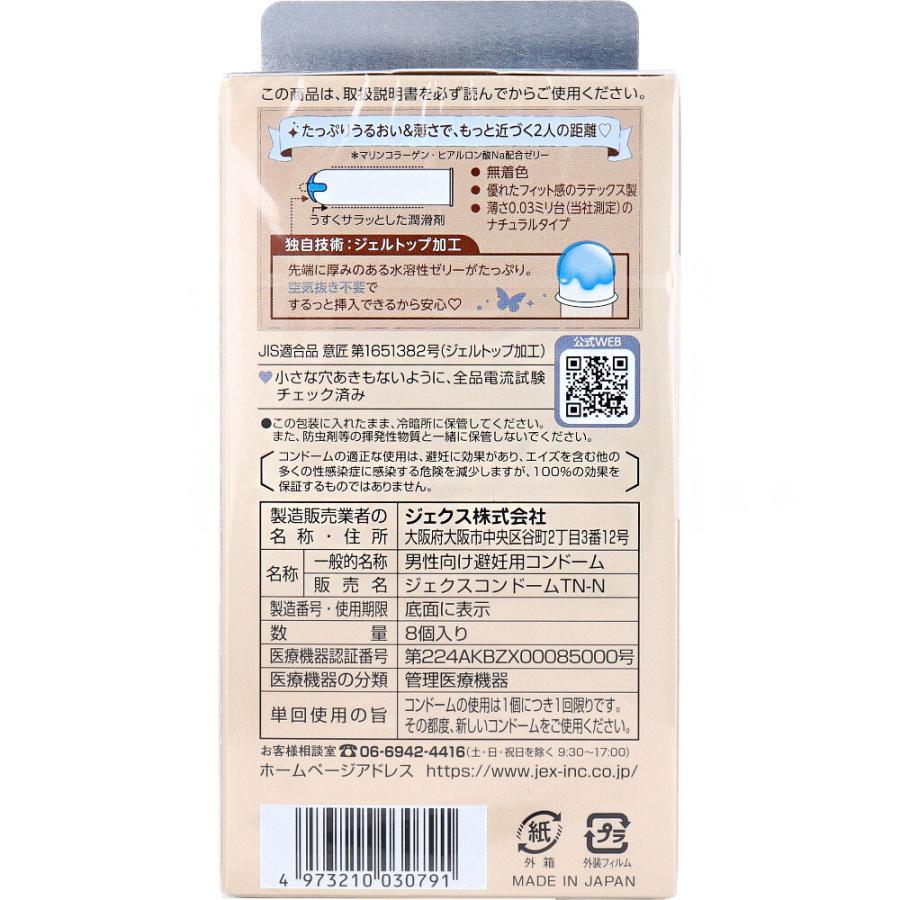 ジェクス コンドーム グラマラスバタフライ 0.03 モイスト 8個入 ジェクス コンドーム グラマラスバタフライ 0.03 モイスト 8個入
