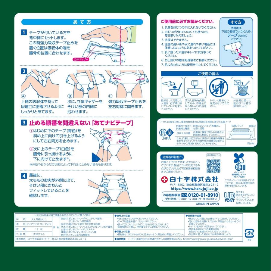 白十字 大人用紙おむつ テープ式 介護用品 オムツ サルバ 強力吸収