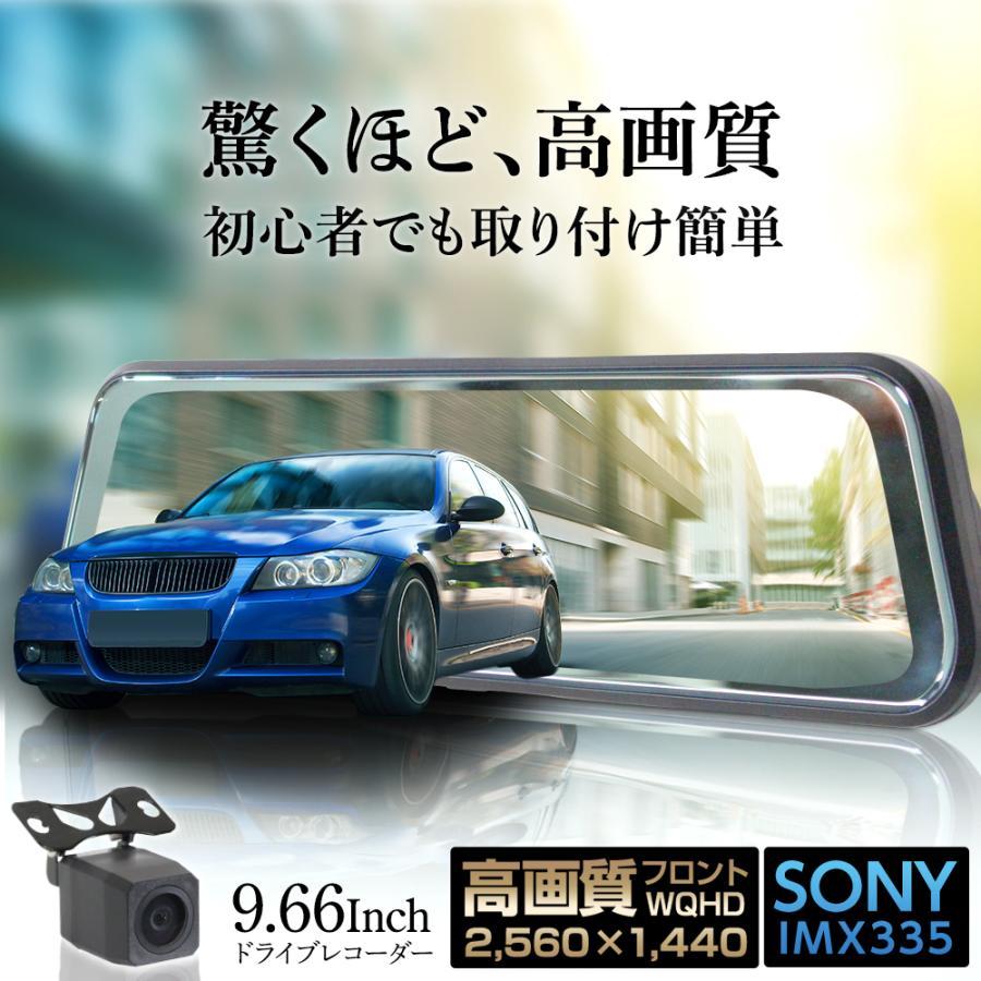 ドライブレコーダーミラー型　前後録画　SONY 楽天市場】【クーポンで11,280円】＼楽天1位／ ドライブレコーダー