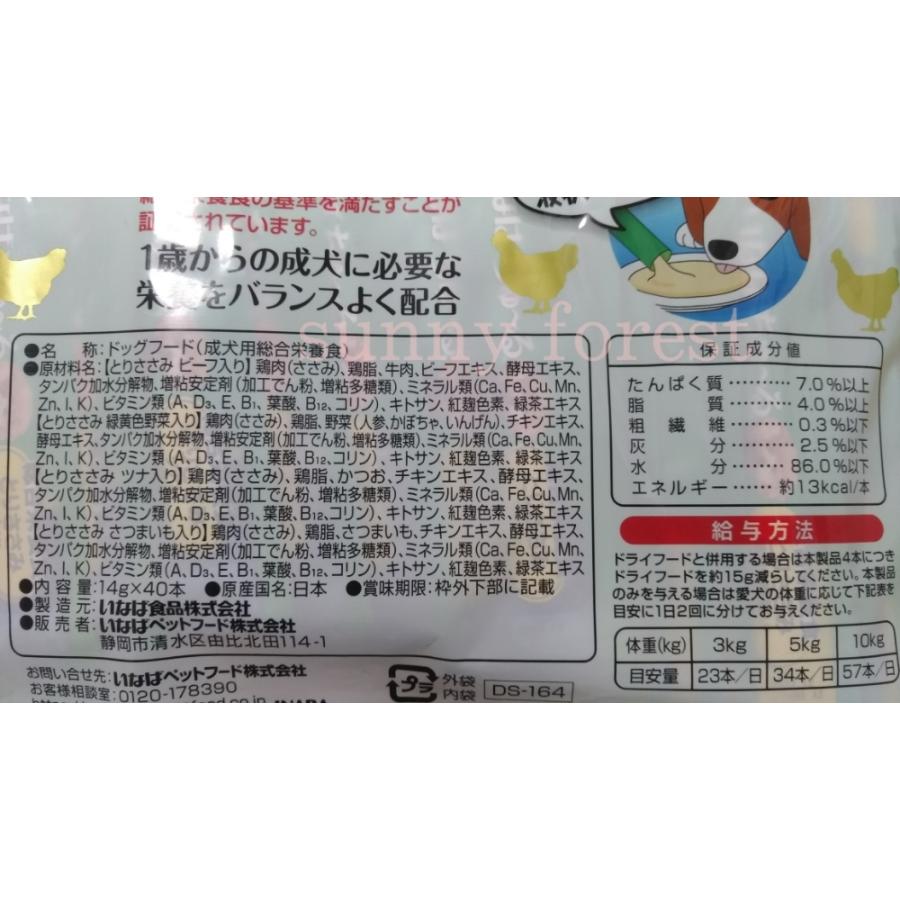 チュール 犬 総合栄養食 40本 とりささみ バラエティー ちゅーる 4種ドッグフード wan メール便 | いなばペットフード | 01