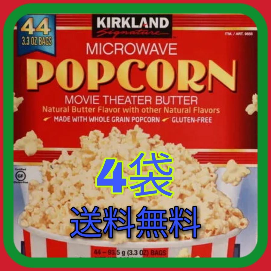 コストコ ポップコーン カークランド 電子レンジ 4袋セット Costco Pop 4 サニーフォーレスト 通販 Yahoo ショッピング