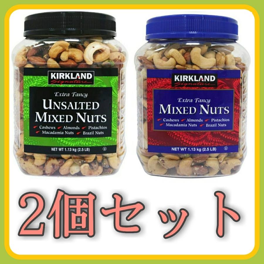 コストコ ミックスナッツ 無塩 有塩 2種セット 業務用 1 13kg 安い Mixednuts Costco 2types サニーフォーレスト 通販 Yahoo ショッピング