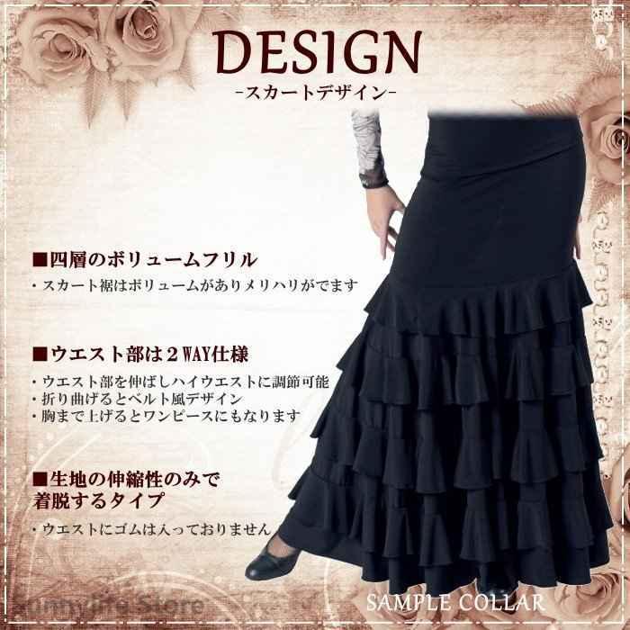 Seal限定商品 フラメンコスカート ダンス衣装 四層ボリュームフリル ファルダ ハイウエスト ベルト風 ２way ワンピース ロングスカート スペイン ミカドレス 驚きの安さ Www Muslimaidusa Org