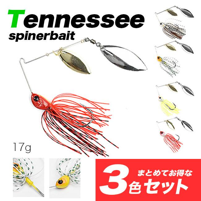 １着でも送料無料 3色セット 水中動画あり スピナーベイト テネシースピナー サニールアーズ