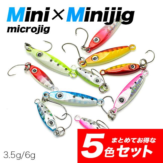 5色セット 水中動画あり ミニミニジグ サニールアーズ メタルジグ ショアジギング 3 5g 6g Jd Set Sunny Lures 通販 Yahoo ショッピング