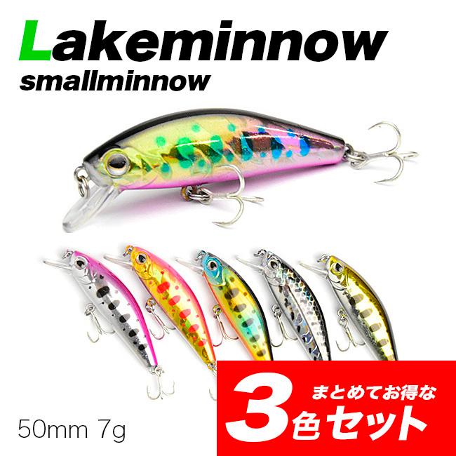 3色セット 水中動画あり ミノー 50mm 7g トラウト 渓流 サニールアーズ レイクミノー 50mm 7g Mf Set Sunny Lures 通販 Yahoo ショッピング