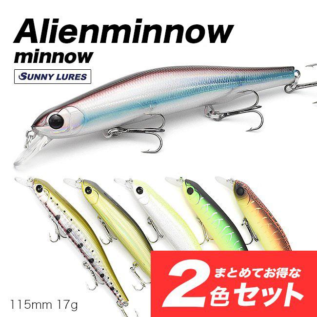 2色セット 水中動画 ３セットから選べる サニールアーズ エイリアンミノー ミノー ルアー シーバス ブラックバス 青物 Mx Sunny Lures 通販 Yahoo ショッピング