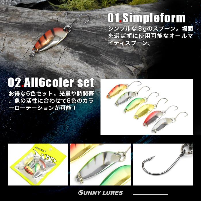 6色セット 水中動画あり サニールアーズ スプーン Lidaスプーン 渓流 トラウト ルアー 3g Sb8 Sa Sunny Lures 通販 Yahoo ショッピング