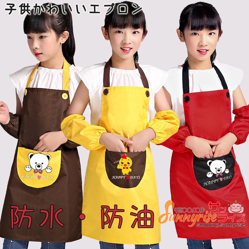 エプロン かわいい くま 鳥 無地 子供 キッズエプロン ポケットあり 防水 防油 汚れ防止 美術 絵画 ギフト 作業用 男の子 女の子 動物 小物 送料無料 Json384 サンライズ 通販 Yahoo ショッピング