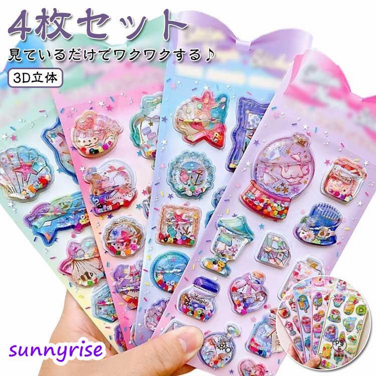 うるちゅる　ウォーター　りったい　3D ぷっくり　カプセルシールなど　おまとめ！ 4枚セット ぷっくりシール ウォーターシール 小学生 3D立体 女の子