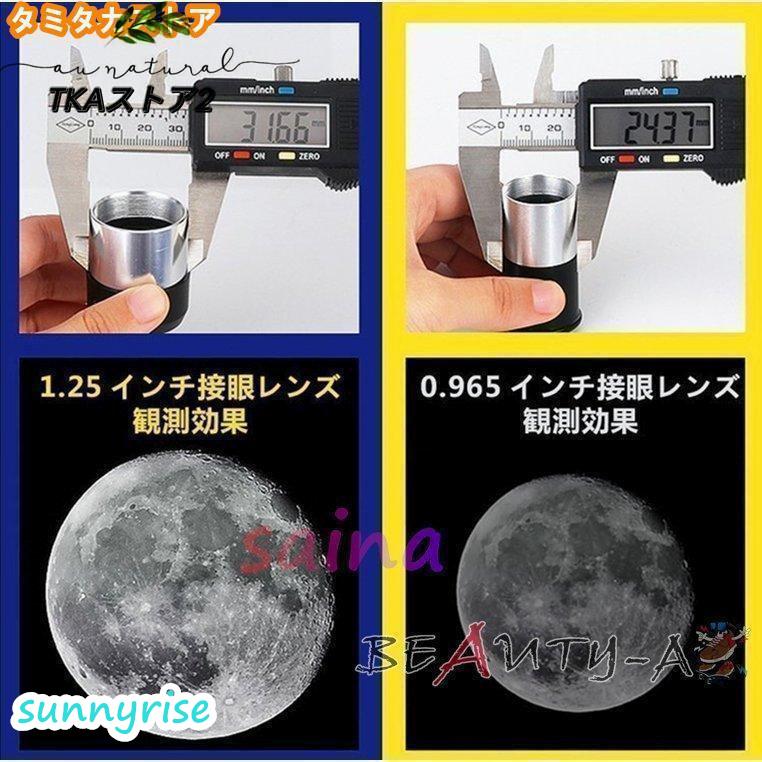 高倍率 天体望遠鏡 最大875倍 天体観測 地上観測 授業 調査 アウトドア 惑星 星座 月観察 お子様 子供 キッズ 夏休み 自由研究 学生 誕生日 贈り物_2