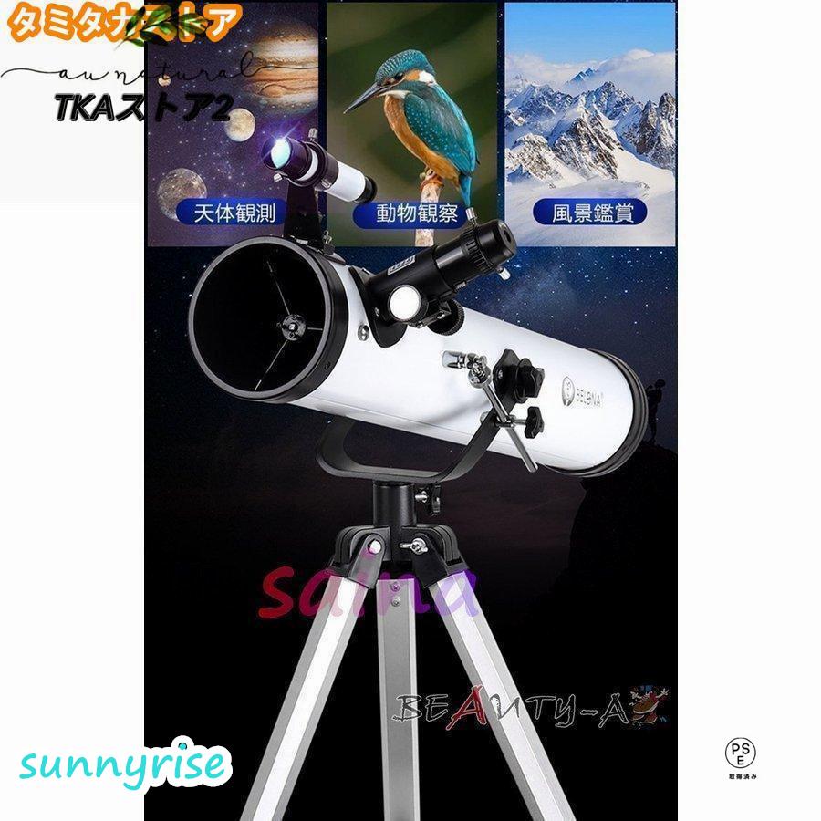 高倍率 天体望遠鏡 最大875倍 天体観測 地上観測 授業 調査 アウトドア 惑星 星座 月観察 お子様 子供 キッズ 夏休み 自由研究 学生 誕生日 贈り物_3