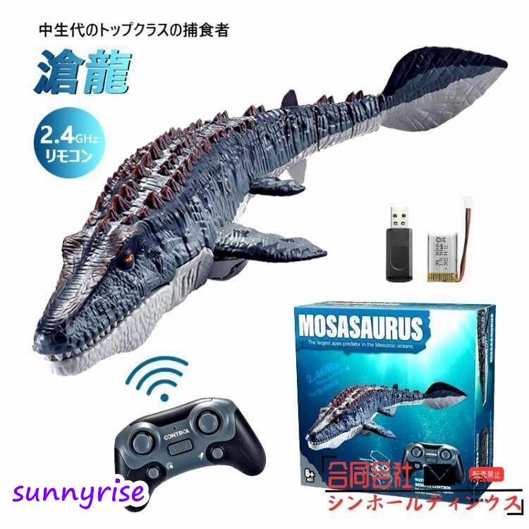 恐竜 おもちゃ 海洋動物 リモコン モササウルス水おもちゃ USB充電 夏対策 プレゼント RCリモートコントロールロボット 子供のため（Yahoo!・サンライズ）