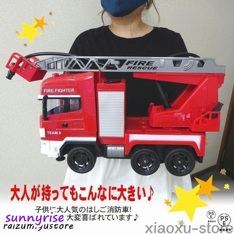 消防車 ラジコン はしご車 レスキュー 火災 子供 おもちゃ 車 玩具