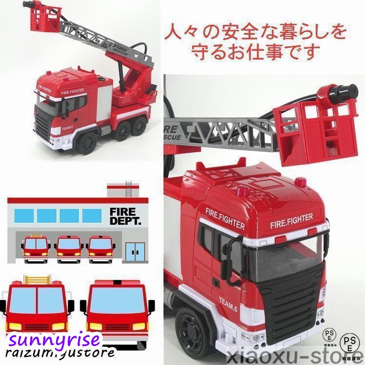 消防車 ラジコン はしご車 レスキュー 火災 子供 おもちゃ 車 玩具