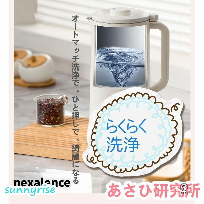 自動調理ポット 完全豆乳メーカー 豆乳機 豆乳マシーン 豆乳ブレンダー