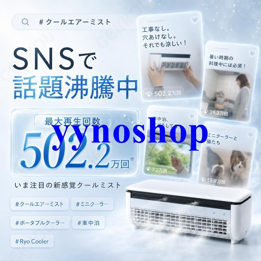 2026新感覚】 クールエアーミスト ポータブルエアコン ポータブル