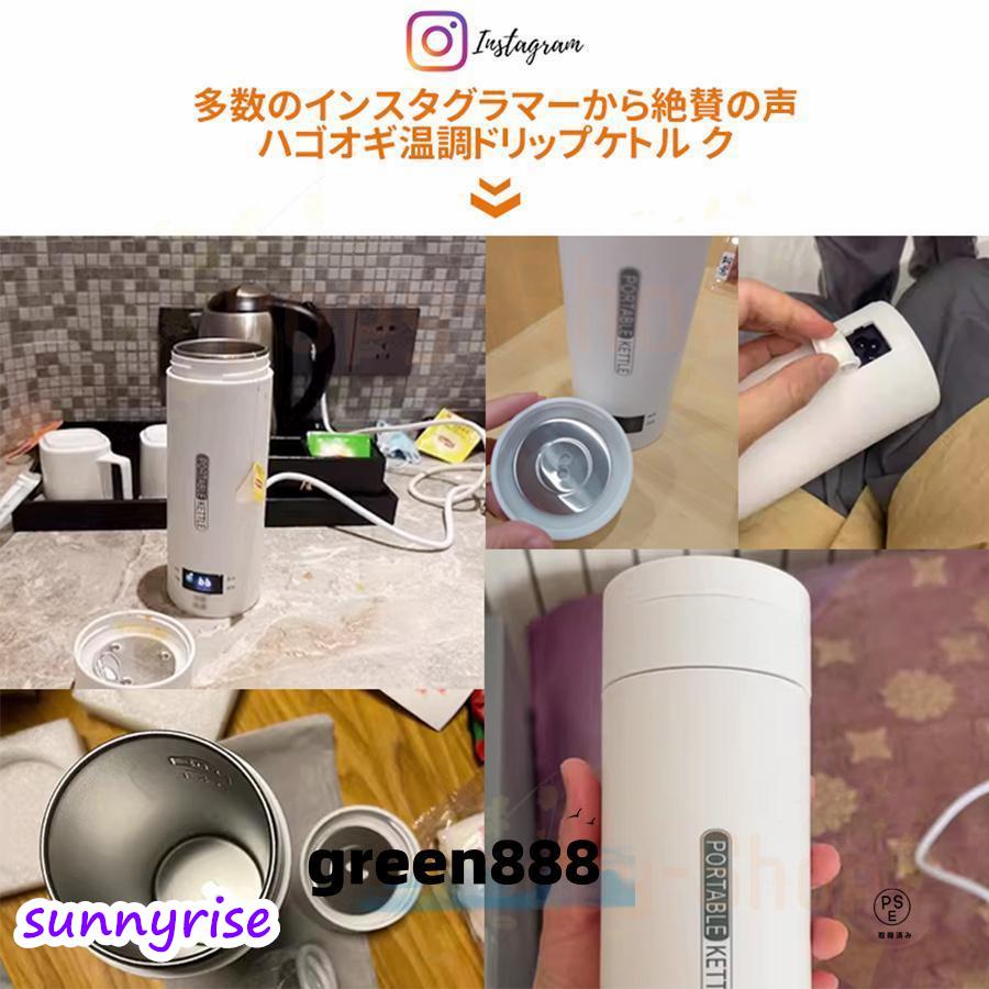 電気ケトル 小型 ポータブル電気ケトル ステンレスボトル 24時間保温