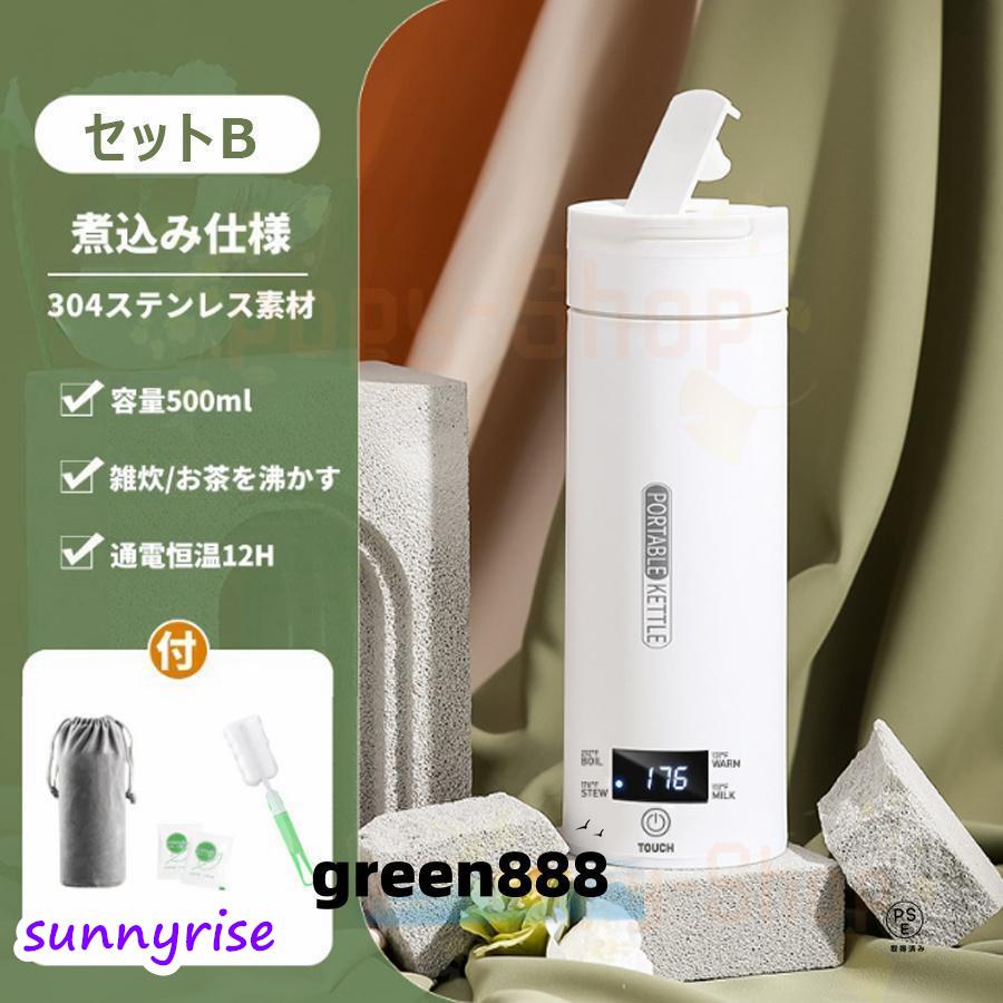 電気ケトル 小型 ポータブル電気ケトル ステンレスボトル 24時間保温