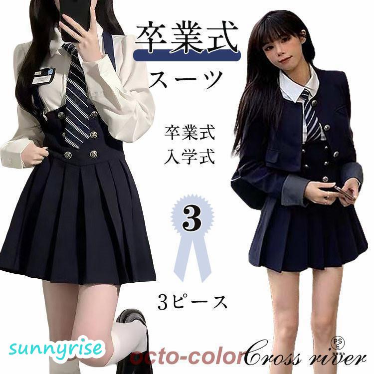 なんちゃって制服 女子高校生 ブレザー スカート セット コスプレ JK 卒業式 韓国 制服 ブレザー なんちゃって制服 セット ジャケット 白シャツ