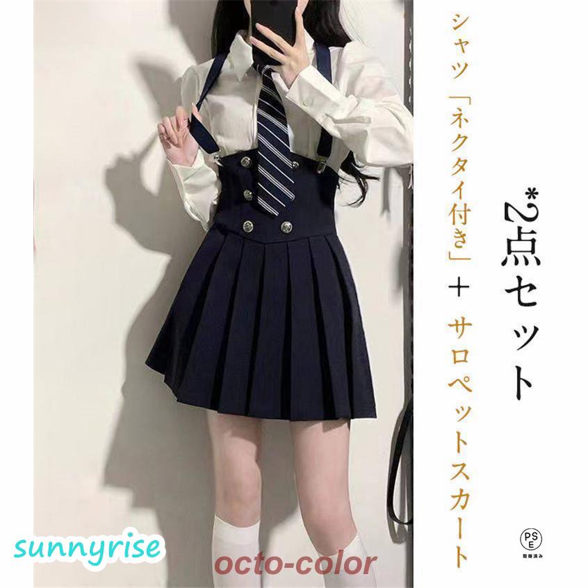 韓国 制服 ブレザー なんちゃって制服 セット ジャケット 白シャツ