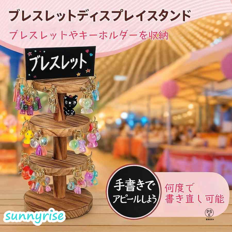 3段回転式ブレスレット＆キーホルダー収納スタンド 木製ディスプレイ台