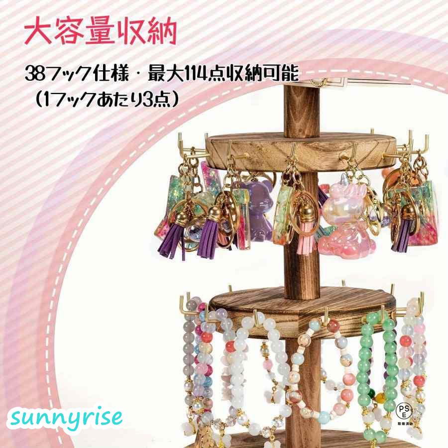3段回転式ブレスレット＆キーホルダー収納スタンド 木製ディスプレイ台