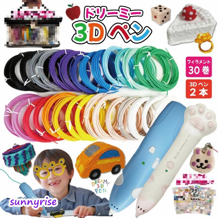 3Dペン 立体絵画 フィラメント 5m×10色 3Dアートペン DIY 手作り 想像力 創造力 USB 子供おもちゃ 知育玩具 LCD画面表示  スビート調整可能 立体的 手軽 | LINEブランドカタログ 創造力を高め子供も大人も 楽しめる魔法のような 3Dペン 知育玩具DIY 想像力 創造力  立体的 ... 3Dペン 2本セット5ｍ巻 30個 ドリーミー アートペン 肉球 知育玩具 新品