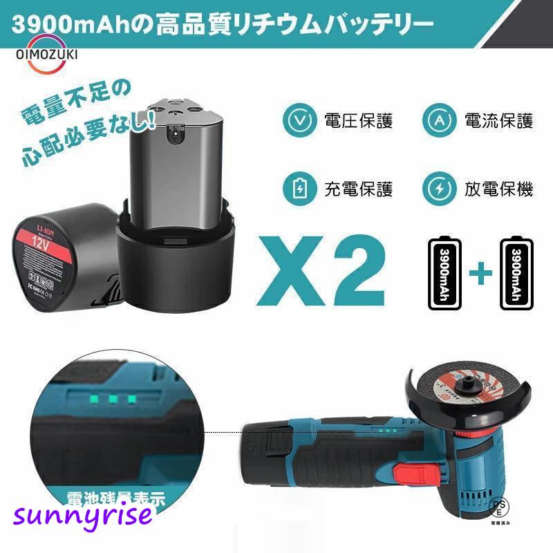 ディスクグラインダー 充電式 12V 電池/モーター増強 76mm コードレス