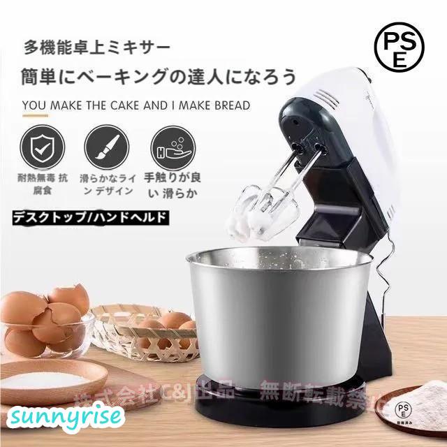 ミキサー 電動ミキサー ハンドミキサー スタンドミキサー 混ぜる