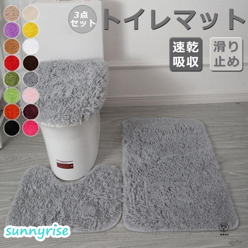 トイレマット 北欧 トイレ3点セット バスマット 足ふきマット吸水 洗える 柔らかい 速乾吸収 滑り止め ふわふわ お風呂用 洗面台 洗える おしゃれ（Yahoo!・サンライズ）