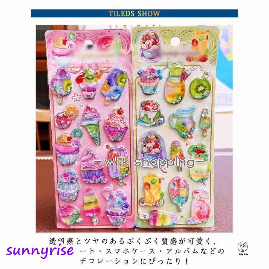 ご褒美シール ウォーターシール 4枚セット 立体シール 可愛い ぷっくり