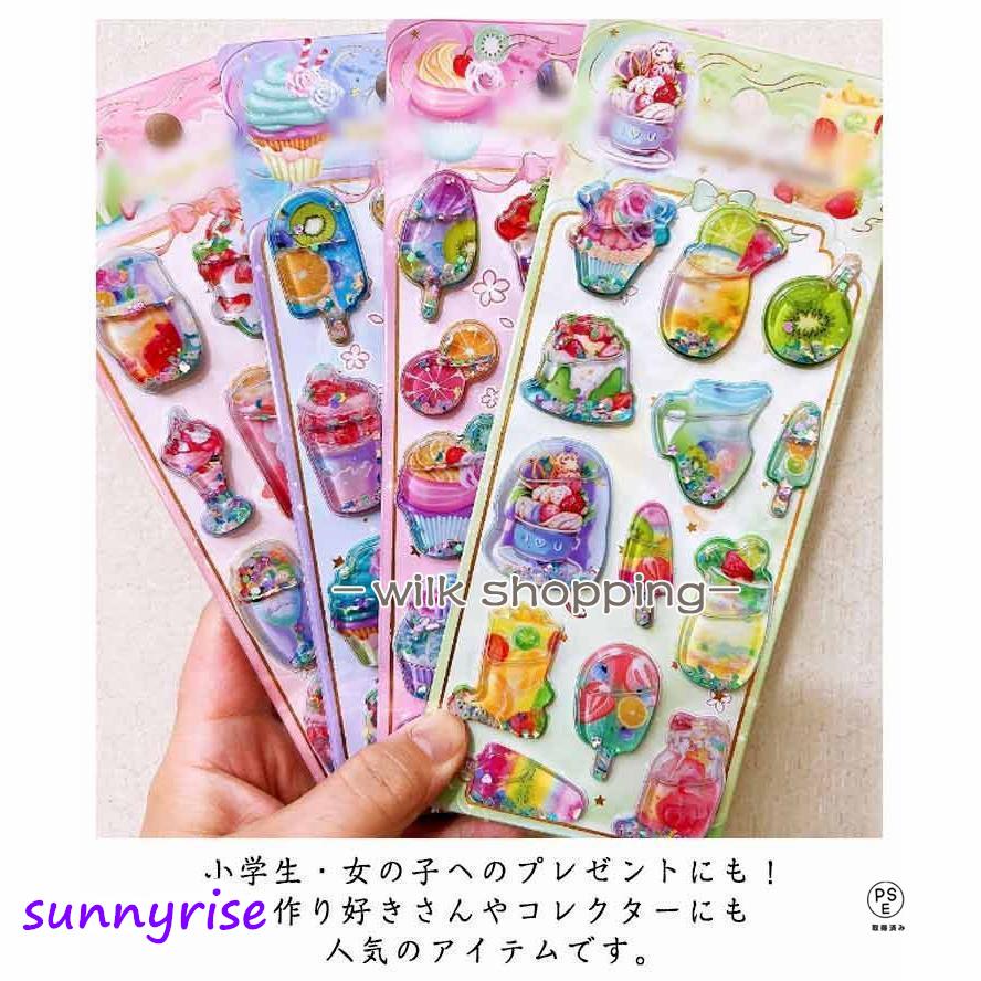 ご褒美シール ウォーターシール 4枚セット 立体シール 可愛い ぷっくり
